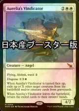 [FOIL] オレリアの立証者/Aurelia's Vindicator ● (日本産ブースター版) 【英語版】 [MKM-白MR]