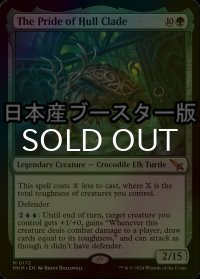 [FOIL] 育殻組の誉れ/The Pride of Hull Clade ● (日本産ブースター版) 【英語版】 [MKM-緑MR]