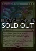 [FOIL] 下生えの偵察者/Undergrowth Recon ● (日本産ブースター版) 【英語版】 [MKM-緑MR]
