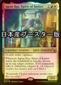 [FOIL] 正義の幽霊、アグルス・コス/Agrus Kos, Spirit of Justice ● (日本産ブースター版) 【英語版】 [MKM-金MR]