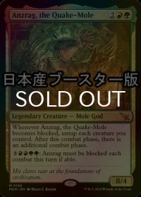 [FOIL] 地震土竜、アンズラグ/Anzrag, the Quake-Mole ● (日本産ブースター版) 【英語版】 [MKM-金MR]