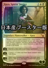 [FOIL] 幽霊の裁き、ケイヤ/Kaya, Spirits' Justice ● (日本産ブースター版) 【英語版】 [MKM-金MR]