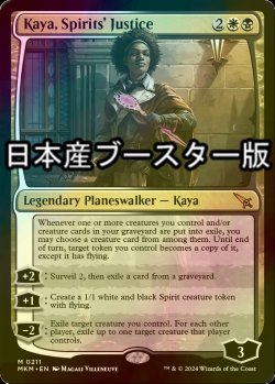 画像1: [FOIL] 幽霊の裁き、ケイヤ/Kaya, Spirits' Justice ● (日本産ブースター版) 【英語版】 [MKM-金MR]