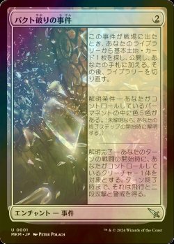 画像1: [FOIL] パクト破りの事件/Case of the Shattered Pact 【日本語版】 [MKM-無U]