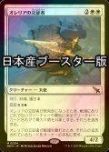 [FOIL] オレリアの立証者/Aurelia's Vindicator ● (日本産ブースター版) 【日本語版】 [MKM-白MR]