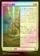 [FOIL] 門道急行の事件/Case of the Gateway Express 【日本語版】 [MKM-白U]