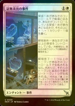 画像1: [FOIL] 証拠流出の事件/Case of the Pilfered Proof 【日本語版】 [MKM-白U]