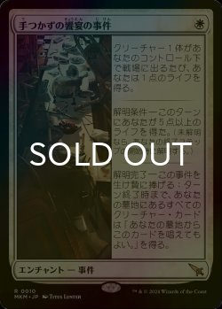 画像1: [FOIL] 手つかずの饗宴の事件/Case of the Uneaten Feast 【日本語版】 [MKM-白R]