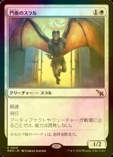 [FOIL] 門衛のスラル/Doorkeeper Thrull 【日本語版】 [MKM-白R]