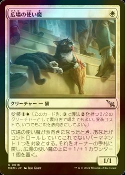 画像1: [FOIL] 広場の使い魔/Forum Familiar 【日本語版】 [MKM-白U]