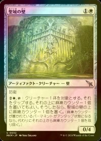 [FOIL] 聖域の壁/Sanctuary Wall 【日本語版】 [MKM-白U]