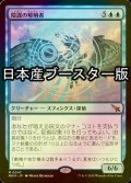 [FOIL] 陰謀の解明者/Conspiracy Unraveler ● (日本産ブースター版) 【日本語版】 [MKM-青MR]