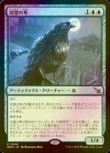 [FOIL] 切望の隼/Coveted Falcon 【日本語版】 [MKM-青R]