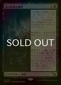 [FOIL] 謎の骸骨の事件/Case of the Stashed Skeleton 【日本語版】 [MKM-黒R]