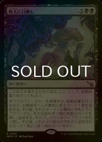 [FOIL] 死人に口無し/Deadly Cover-Up 【日本語版】 [MKM-黒R]
