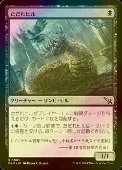 画像1: [FOIL] ただれヒル/Festerleech 【日本語版】 [MKM-黒U]