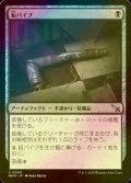 [FOIL] 鉛パイプ/Lead Pipe 【日本語版】 [MKM-黒U]