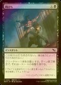 [FOIL] 闇討ち/Slice from the Shadows 【日本語版】 [MKM-黒C]