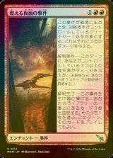 [FOIL] 燃える仮面の事件/Case of the Burning Masks 【日本語版】 [MKM-赤U]