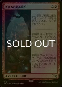 [FOIL] 真紅の鼓動の事件/Case of the Crimson Pulse 【日本語版】 [MKM-赤R]