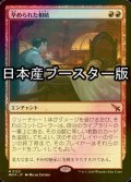 [FOIL] 早められた相続/Expedited Inheritance ● (日本産ブースター版) 【日本語版】 [MKM-赤MR]