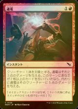 [FOIL] 通電/Galvanize 【日本語版】 [MKM-赤C]