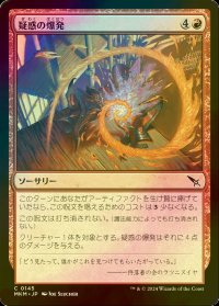 [FOIL] 疑惑の爆発/Suspicious Detonation 【日本語版】 [MKM-赤C]