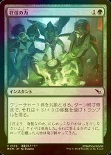 [FOIL] 狂信の力/Fanatical Strength 【日本語版】 [MKM-緑C]