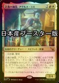 [FOIL] 正義の幽霊、アグルス・コス/Agrus Kos, Spirit of Justice ● (日本産ブースター版) 【日本語版】 [MKM-金MR]