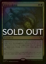[FOIL] 暗殺者の戦利品/Assassin's Trophy 【日本語版】 [MKM-金R]