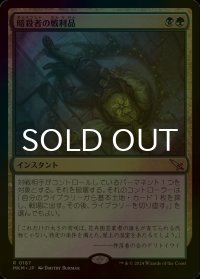 [FOIL] 暗殺者の戦利品/Assassin's Trophy 【日本語版】 [MKM-金R]