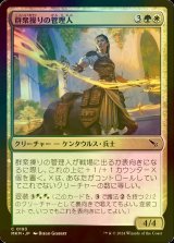 [FOIL] 群衆操りの管理人/Crowd-Control Warden 【日本語版】 [MKM-金C]