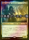 [FOIL] 命狙いの逃亡者、エトラータ/Etrata, Deadly Fugitive ● (日本産ブースター版) 【日本語版】 [MKM-金MR]