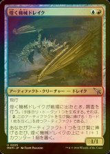 [FOIL] 煌く機械ドレイク/Gleaming Geardrake 【日本語版】 [MKM-金U]