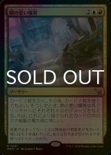 [FOIL] 間の悪い爆発/Ill-Timed Explosion 【日本語版】 [MKM-金R]