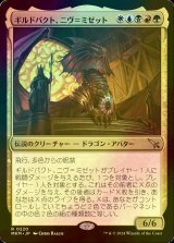 [FOIL] ギルドパクト、ニヴ＝ミゼット/Niv-Mizzet, Guildpact 【日本語版】 [MKM-金R]