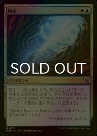 [FOIL] 喝破/No More Lies 【日本語版】 [MKM-金U]