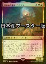 [FOIL] 混沌の守護者、ラクドス/Rakdos, Patron of Chaos ● (日本産ブースター版) 【日本語版】 [MKM-金MR]