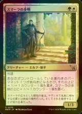 [FOIL] スマーラの歩哨/Sumala Sentry 【日本語版】 [MKM-金U]