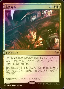 画像1: [FOIL] 危険な欲/Treacherous Greed 【日本語版】 [MKM-金R]