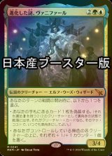 [FOIL] 進化した謎、ヴァニファール/Vannifar, Evolved Enigma ● (日本産ブースター版) 【日本語版】 [MKM-金MR]