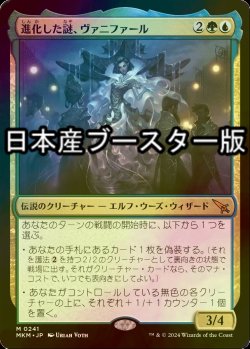 画像1: [FOIL] 進化した謎、ヴァニファール/Vannifar, Evolved Enigma ● (日本産ブースター版) 【日本語版】 [MKM-金MR]