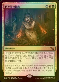 [FOIL] 世界魂の憤怒/Worldsoul's Rage 【日本語版】 [MKM-金R]