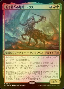 画像1: [FOIL] 古き神々の咆哮、ヤラス/Yarus, Roar of the Old Gods 【日本語版】 [MKM-金R]