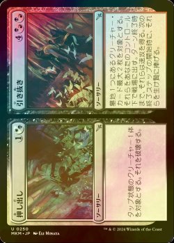 画像1: [FOIL] 押し出し + 引き抜き/Push + Pull 【日本語版】 [MKM-金U]