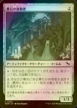 画像1: [FOIL] 墓石の徘徊者/Gravestone Strider 【日本語版】 [MKM-灰C]