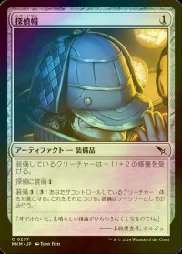 [FOIL] 探偵帽/Thinking Cap 【日本語版】 [MKM-灰C]