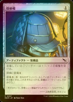 画像1: [FOIL] 探偵帽/Thinking Cap 【日本語版】 [MKM-灰C]