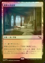 [FOIL] 優雅な談話室/Elegant Parlor 【日本語版】 [MKM-土地R]