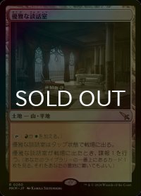 [FOIL] 優雅な談話室/Elegant Parlor 【日本語版】 [MKM-土地R]